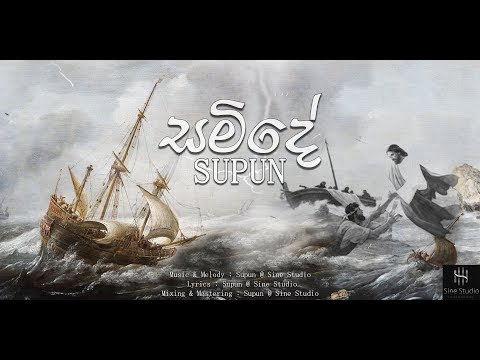 Supun Salitha - Samide (Ruwal Bidunu) Sinhala Hymn