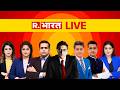 Republic Bharat LIVE CJP Protest Monsoon Session PM Modi US Iran Hindi News Arnab Goswami