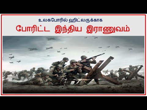 Free India Legion | Indian Army in Second World War | Tamil Zhi | Ravi