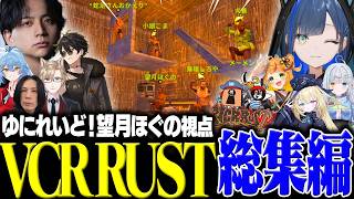 【VCR RUST 総集編】ほぐほぐの成長が感じられる、18日間の冒険譚【切り抜き/ゆにれいど！/望月ほぐの】