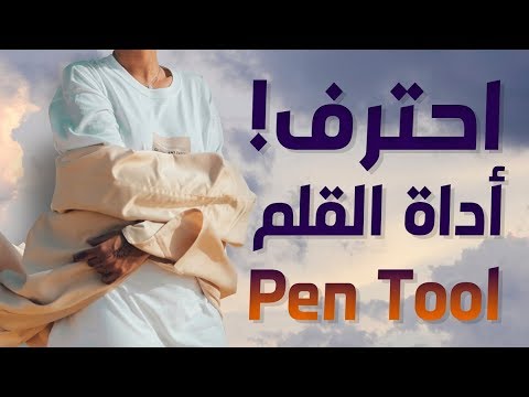فوتوشوب | 01 الواجهة الأدوات الفراشي النصوص