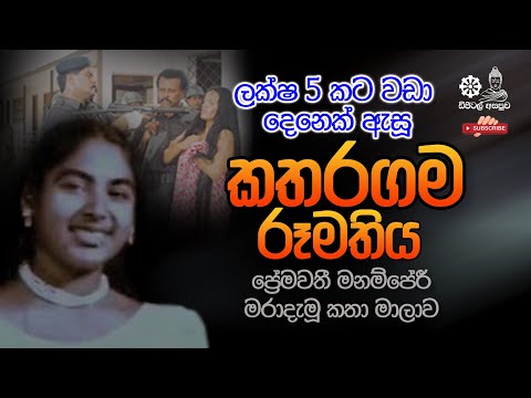 Katharagama Rumatiya