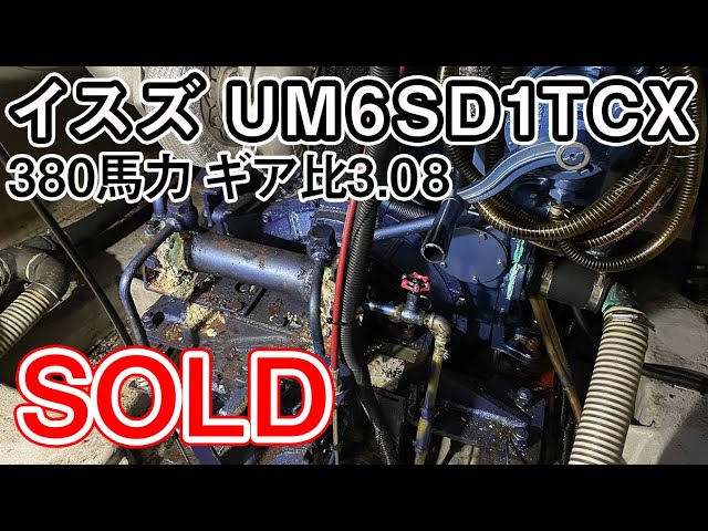 イスズ UM6SD1TCX 380馬力エンジン | 中古船ソーマッチ イスズ UM6SD1TCX 380馬力エンジン | 中古船ソーマッチ