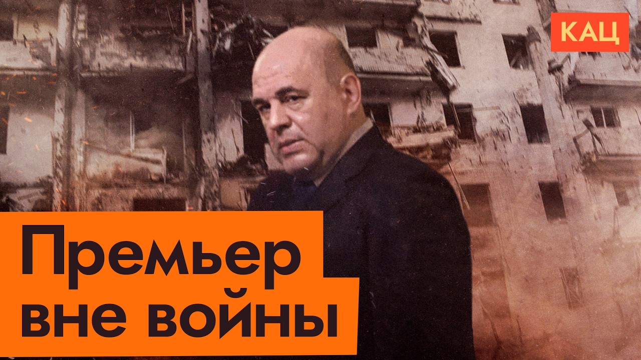 Премьер, избегающий войны | Мишустин и его правительство (English subtitles) @Max_Katz