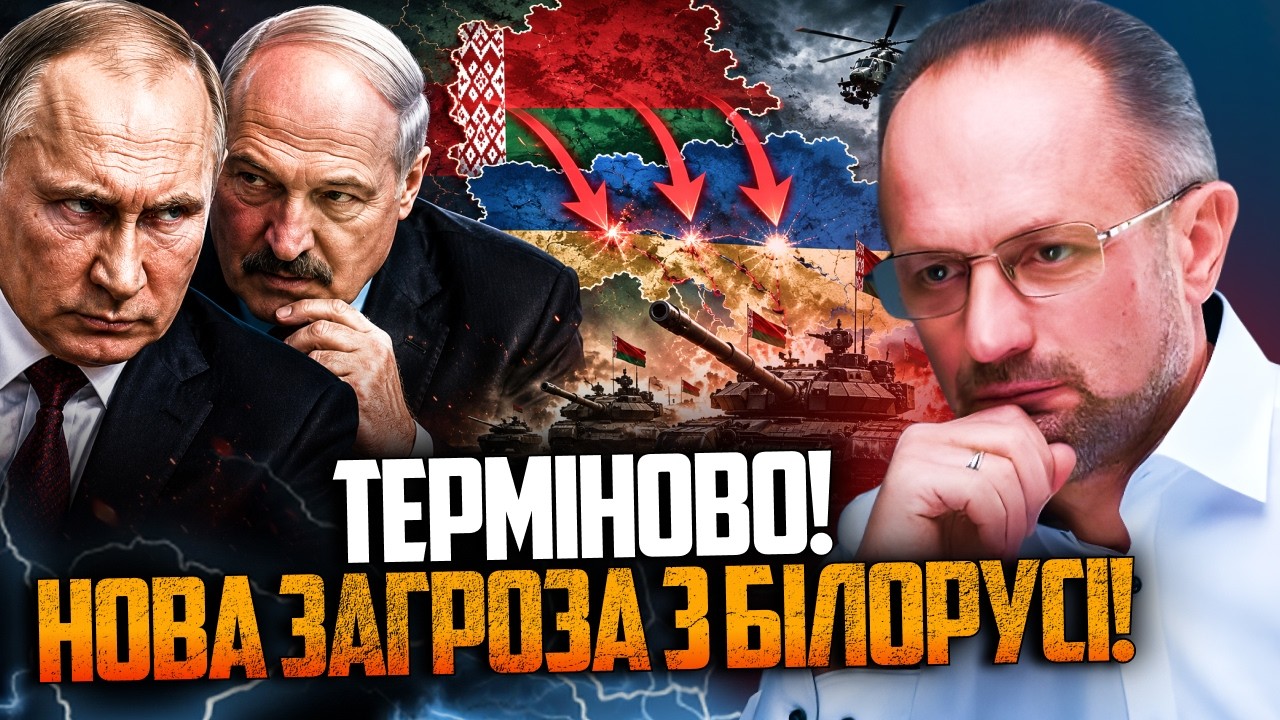 ⚡️ЩОЙНО! Секретний план путіна і Лукашенка розкрито! Чи буде напад з Білору?