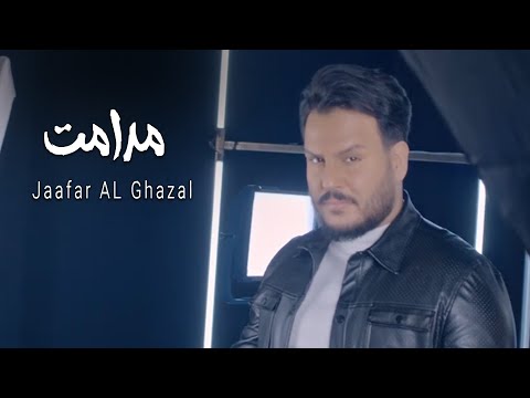 Jaafar Al Ghazal - Madamat [ Official Music Video ] جعفر الغزال - مدامت