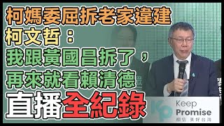 柯文哲北市教育體育台灣選哲之友會