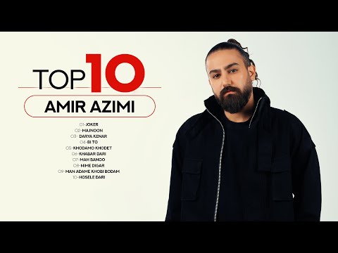 Amir Azimi - Top 10 Songs | Vol.1 ( ده تا از بهترین آهنگ های امیر عظیمی )