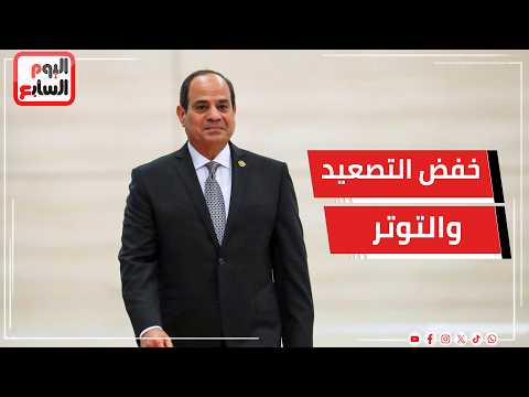 عاجل.. الرئيس السيسي يتلقى اتصالات من الرئيس التونسي ورئيس وزراء باكستان والرئيس الكولومبي