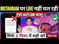 Instagram Me Live Nahi Chal Raha Instagram Live Problem Instagram Par Live Nahi Chal Raha Hai