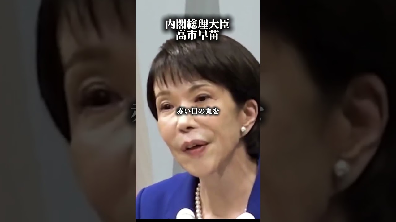 内閣総理大臣　高市早苗　「私は命懸けで働いてまいります」