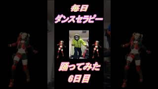 【259日目】【Fortnite】ダンス歴0がダンスセラピー1か月間毎日踊ってみた 6日目 #shorts