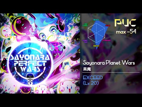 [SDVX] Sayonara Planet Wars XCD PUC (max-54)