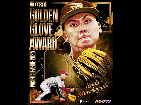 東北楽天ゴールデンイーグルスの特徴・注目選手を紹介!|グッズ販売店の詳細も!【ワクタカスポーツ 2025年版】 36 動画サムネイル