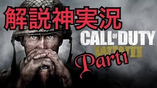 【COD:WWII】解説キチガイ実況