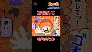 【#東方】苗を返してもらおうか #shorts