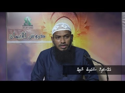 Dhuroosul Eemaan 43 - Sheikh Shuaib Nazim