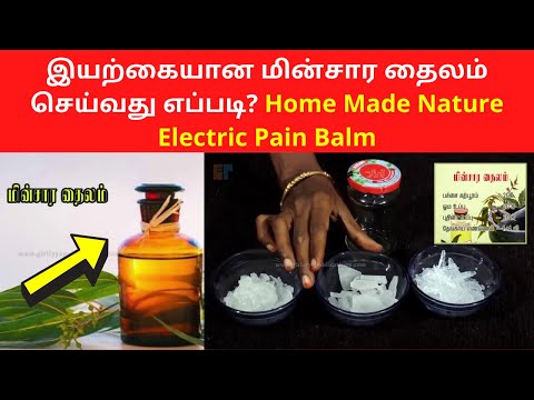 DIY Home Made - Nature Electric Pain Balm | Self Sufficient Life தற்சார்பு வாழ்க்கை