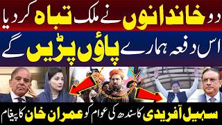 عمران خان کی جانب سے سندھ کے عوام کے لیے سہیل آفریدی کا پیغام