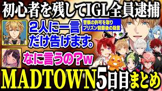 【MADTOWN5日目まとめ】ギャング&警察共に初の中型犯罪！16万円から始まったシックスティーン【にじさんじ/切り抜き/エクス・アルビオ/莉犬/ズズ/伊波ライ/赤城ウェン/るぅと/GTA】