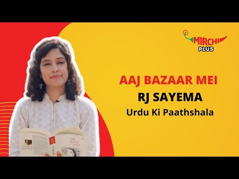 Aaj Bazaar Mein | RJ Sayema | Urdi Ki Paathshala | Urdu Shayari