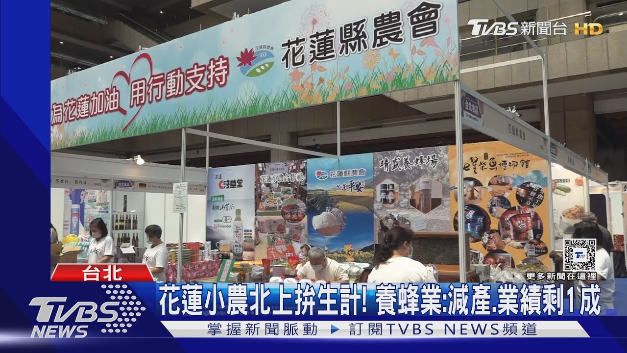 花蓮小農北上 拚生計!養蜂業:減產、業績剩1成