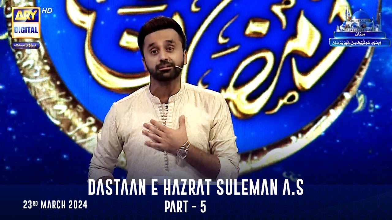 Dastaan e Hazrat Suleman A.S | Part 5 |  Qasas ul Islam | | Shan-e- Sehr | Waseem Badami |