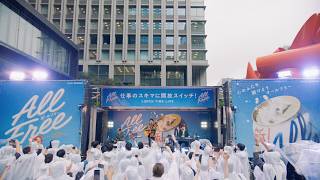 オールフリー×スキマスイッチ ランチタイムライブ開催！
