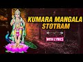 Kumara Mangala Stotram With Lyrics कुमारा मंगला स्तोत्र Lord Kar