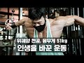 기부천사가 된 IFBB 피지크 프로 조정현의 인생 이야기 [반기자의 His'tory EP-2]