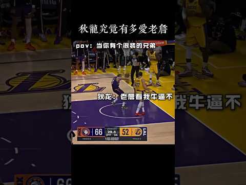 誰說狄龍恨老詹？他根本是全聯盟最瘋的頭號詹粉😂 #nba #lebronjames #shorts