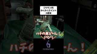 【BIOHAZARD6】狂気のわくわくポイント【うざみ】#biohazard6 #ゲーム実況  #shorts #gameplay #バイオハザード