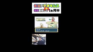 灰汁の今日で終わらせたい色違いデオキシス厳選配信_3