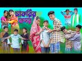 চাকরির কদর Chakrir Kodor Bangla Funny Video Sofik Yasin Palli Gram TV Official