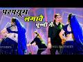 Video परफ्यूम लगावे चुन्नी में Chuni Me Perfume Dj Song Ne