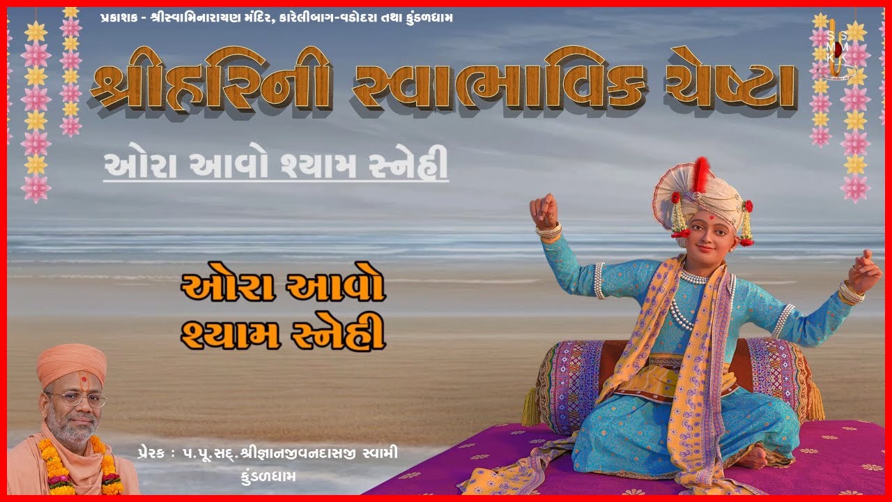 Shree Harini Swabhavik Chesta