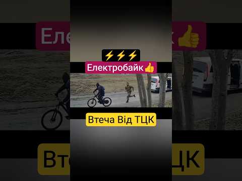 Втік На Вєліку👌