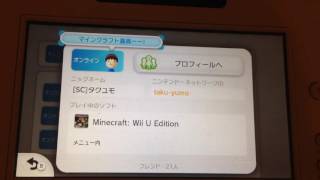 [マインクラフト]wiiuフレンド募集