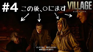 【バイオ８】運命って残酷ですよねぇ・・・。バイオハザードヴィレッジ　＃4