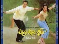 মনের মাঝে তুমি Moner Majhe Tumi Premi O Premi প্রেমী ও প্�