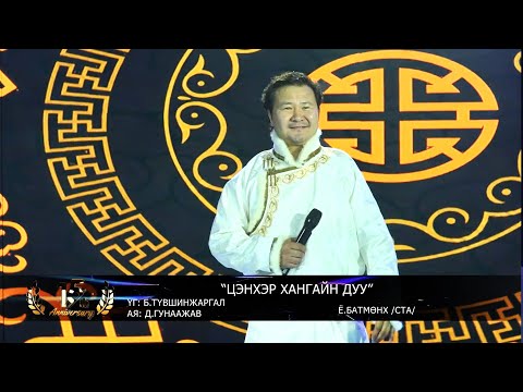 Batmunkh - Tsenher hangain nutag | Батмөнх - Цэнхэр хангайн нутаг