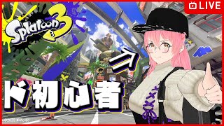 【#生ハル 】１時間だけスプラを…やらせていただけませんか…！【#splatoon3 】