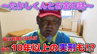 【まとめ動画】２億円はどこに！？【立花孝志】