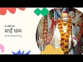 Devotional Videos Shri Sai Dham Ke Darshan Ashiyana Lucknow