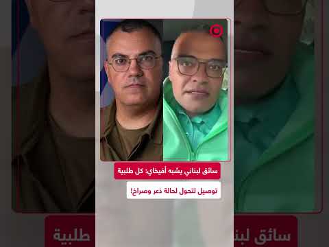 شبيه أفيخاي أدرعي في لبنان!!