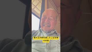 『気ままに3分間』　参政党の東大五月祭演説を潰した"しばき隊"が哀れな件　#気ままに