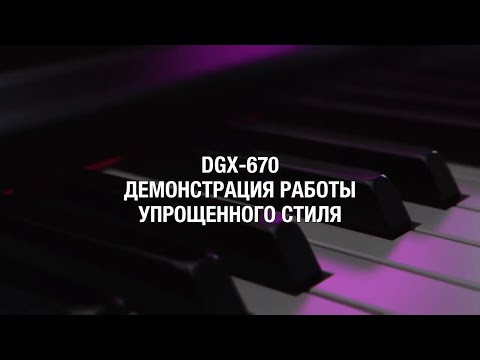 Миниатюра изображения товара Цифровое фортепиано Yamaha DGX-670B
