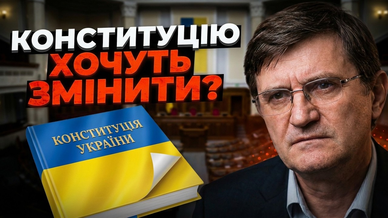 💥 Прозвучала гучна заява про Конституцію! Чому це викликало резонанс? Відпо