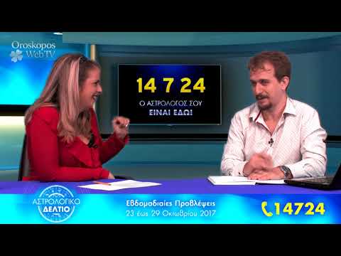 Οι Εβδομαδιαίες Προβλέψεις των Ζωδίων 23-29 Οκτωβρίου, σε βίντεο!