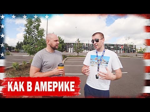 КАК В АМЕРИКЕ // Неделя в Беларуси VS неделя в США